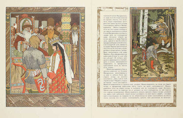 Лот из шести изданий сказок, оформленных художником Иваном Билибиным: